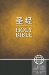 CCB NIV Chinese English Bilingual Bible