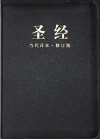 CCB - Chinese Contemporary Bible, Large Print, Handy Size, Black Bonded Leather