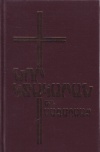 Armenian (Western) - New Testament & Psalms