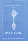 Ethiopian Tigrinya Gospel of John