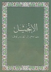 Arabic Gospel of Luke  (pack of 5)