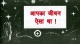 Tract - This was Your Life - Hindi (Pack of 25)
